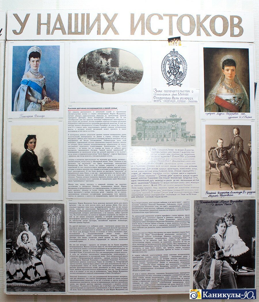 История санатория Приморье в музее